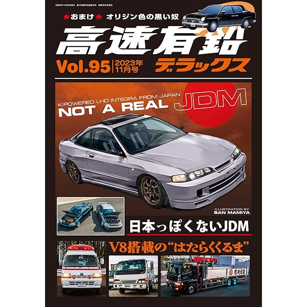 Amazon.co.jp: 高速有鉛デラックス2023年4月号 [雑誌] eBook : 高速有